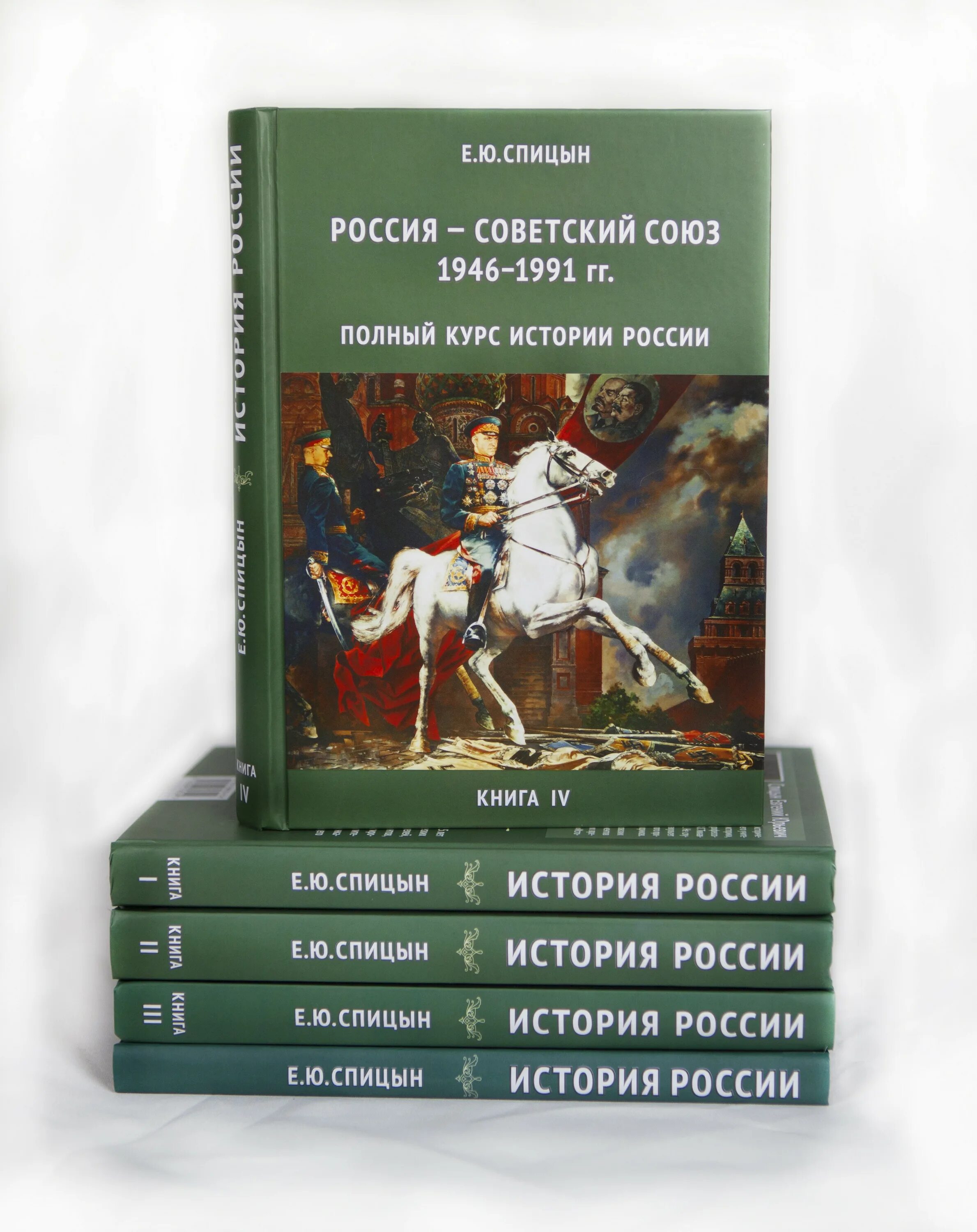 Спицын история россии 5 том купить. История России Спицына 5 томов. Спицын учебник истории 5 томов.