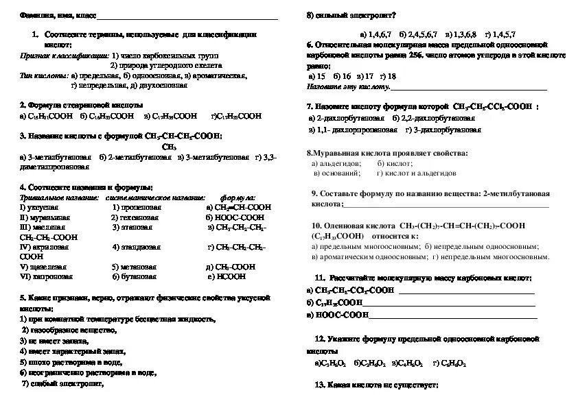 Контрольная по теме карбоновые кислоты