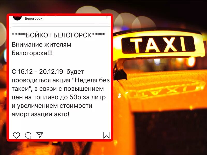 Такси белогорск номера телефонов