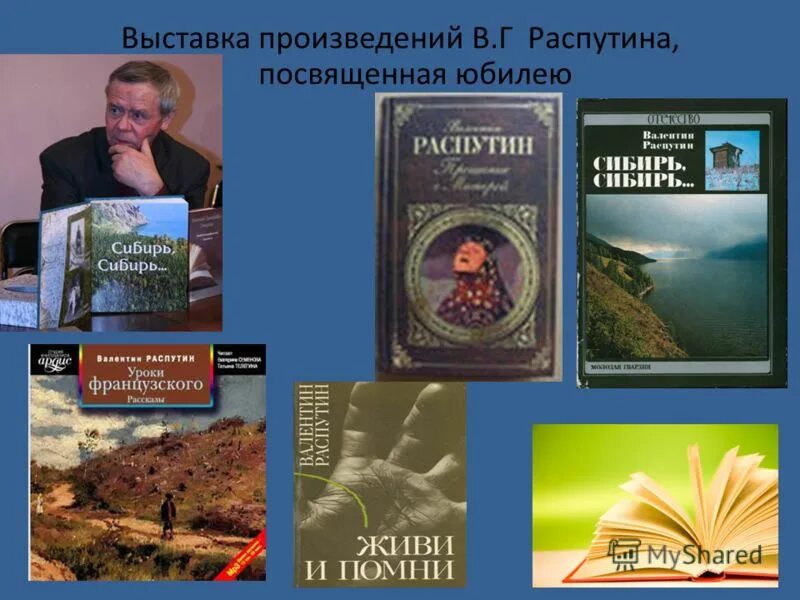 Произведения распутина 6 класс