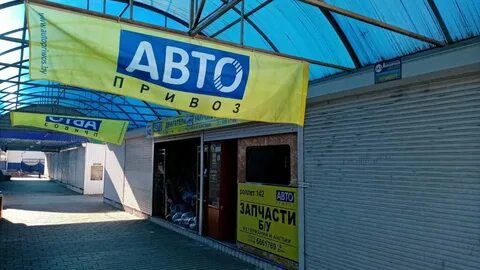 Автопривоз
