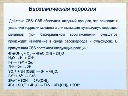 Коррозия реакция