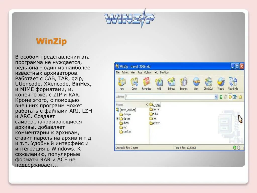 Программа winzip является. Программа винзип. winzip архив. программы архивации winrar winzip. winzip интерфейс.
