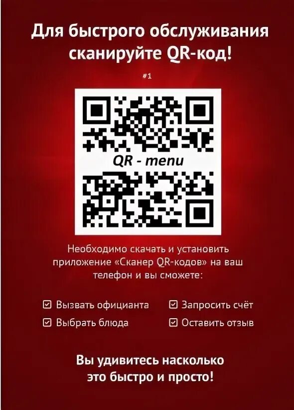 Какой пиар код. Qr код для ресторанов. qr код в кафе. qr коды для посещения ресторанов. qr код для посещения кафе.