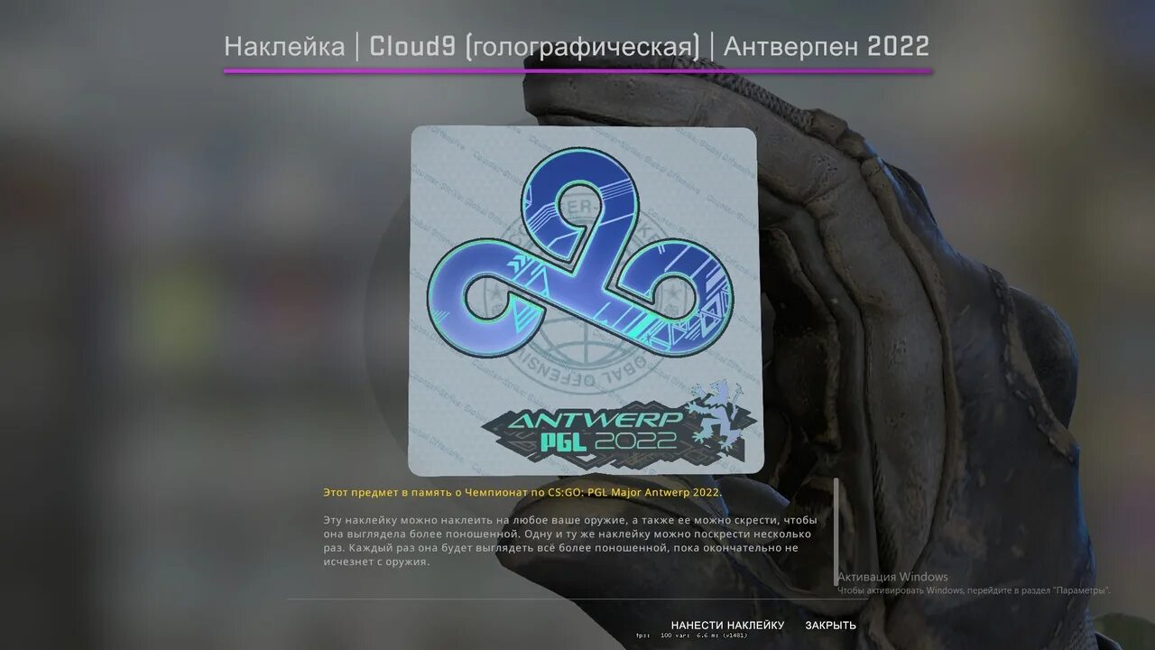 Наклейка cloud9 Антверпен 2022. Cloud9 наклейка голографическая. Наклейка Клауд 9 голографическая. Cloud9 наклейки 2023. Наклейки cloud9