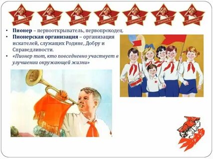Пионерский тест