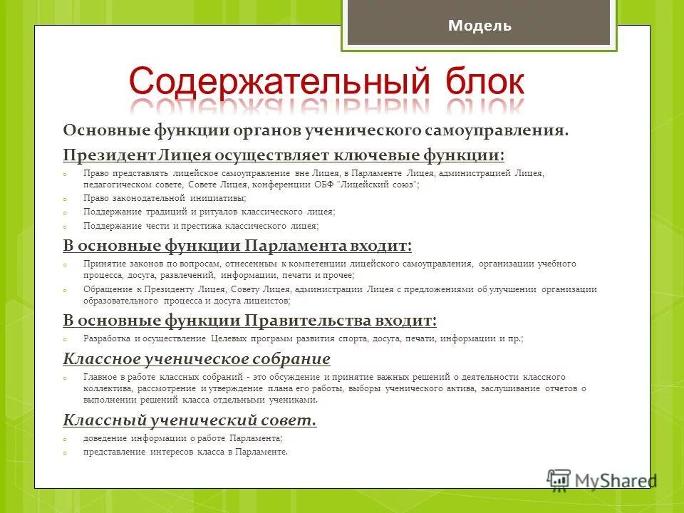 Радио дача пермь. Лицей предложение. Майнский многопрофильный лицей имени яковлева. Лицей 35 казань. Школьная форма классный час.