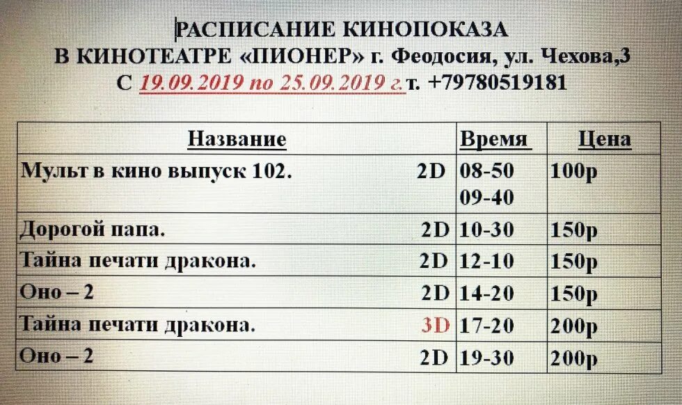 Кинотеатр пионер расписание сеансов сегодня