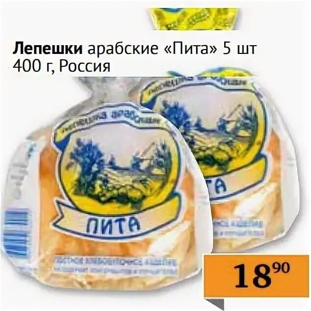 Пита 5 штук