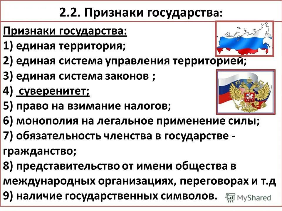 В рф на 6 9. Признаки государства 9 класс. Признаки государства Обществознание. Признаки государства Обществознание 9 класс. Признаки государства Обществознание 7 класс.