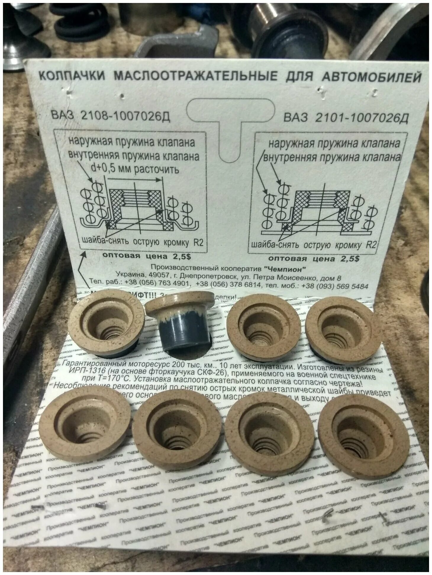 Маслосъемные колпачки ваз купить