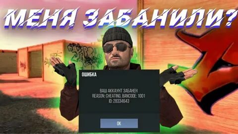 Забанить игрока в standoff