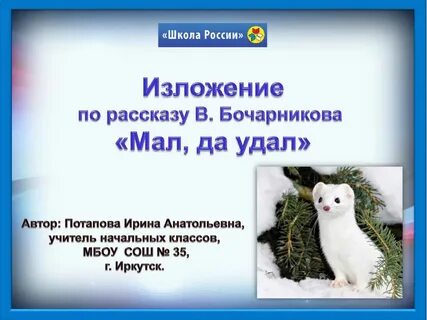 Мал да это