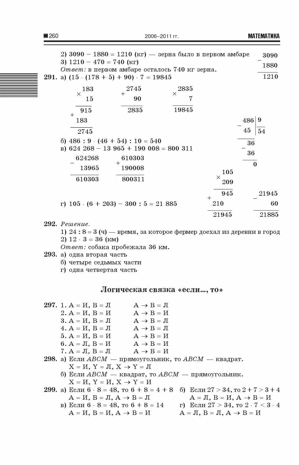 Рудницкая 4 класс 2 часть учебник