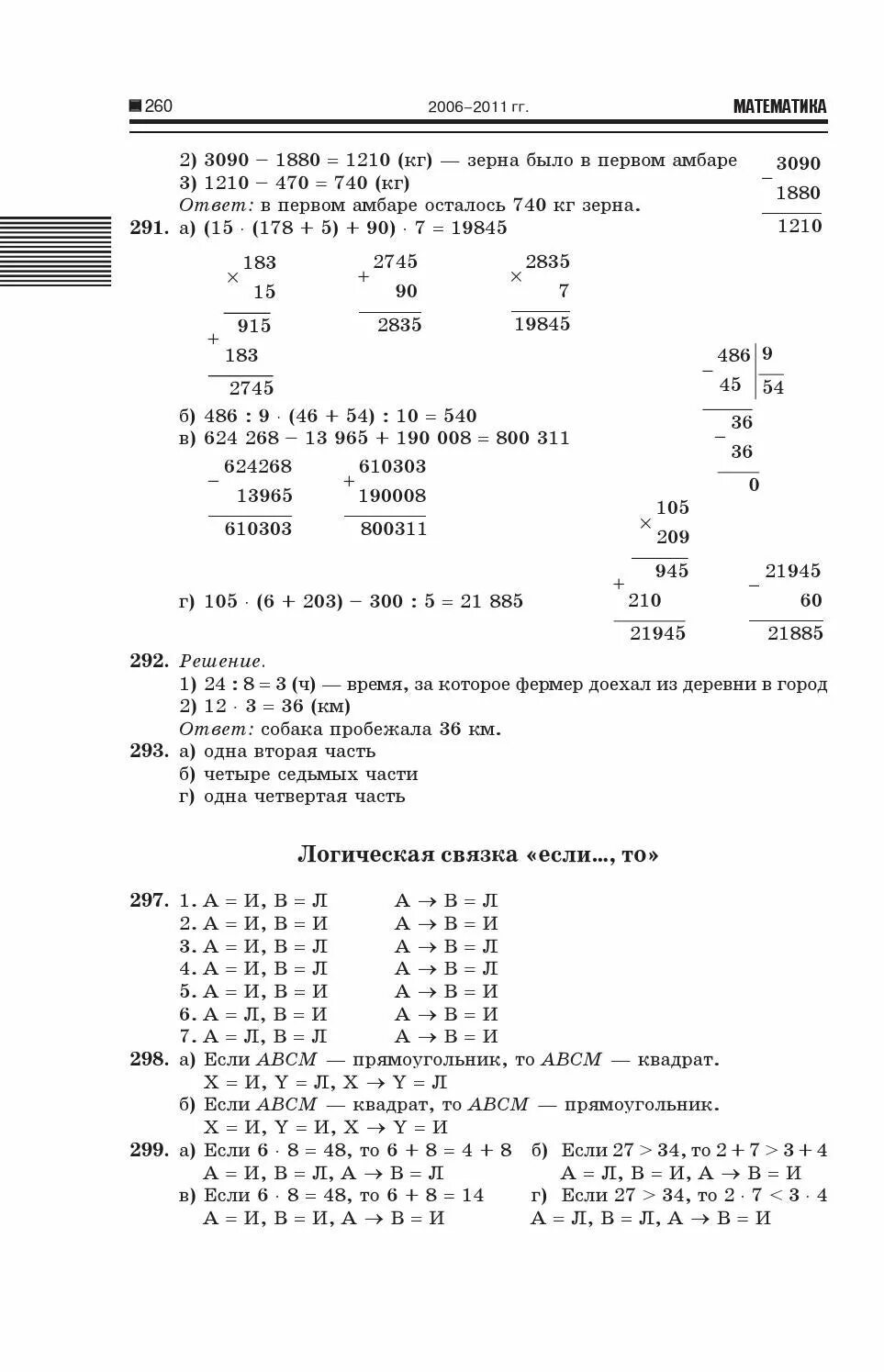 Математика 4 класс учебник авторы рудницкая юдачева. Математика 4 класс Рудницкая. Математика 4 класс учебник Рудницкая.