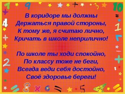 Правила в школе интернате
