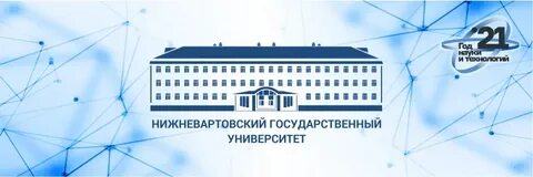 Сайт нвгу нижневартовск