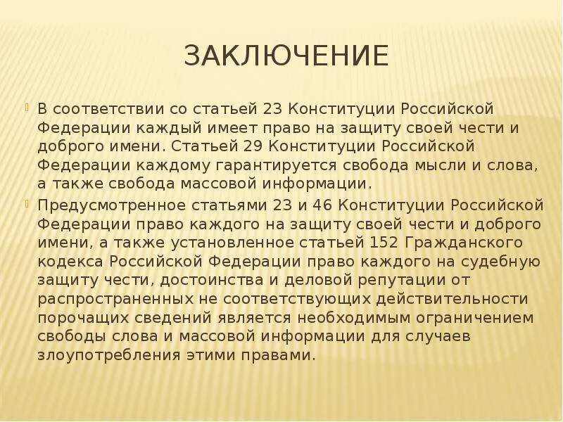 29 Статья Конституции. Статья 29 КРФ. Свобода слова Конституция РФ статья. Ст 29 Конституции России.