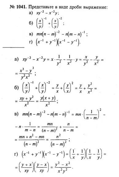 Алгебра 8 класс макарычев номер 841. Алгебра 8 класс Макарычев номер 1041. Алгебра 8 класс Макарычев гдз 1041. Гдз по алгебре 8 класс Макарычев номер 1041. Алгебра 8 класс номер 1041.