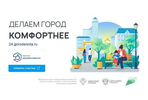 Комфортная среда для жизни