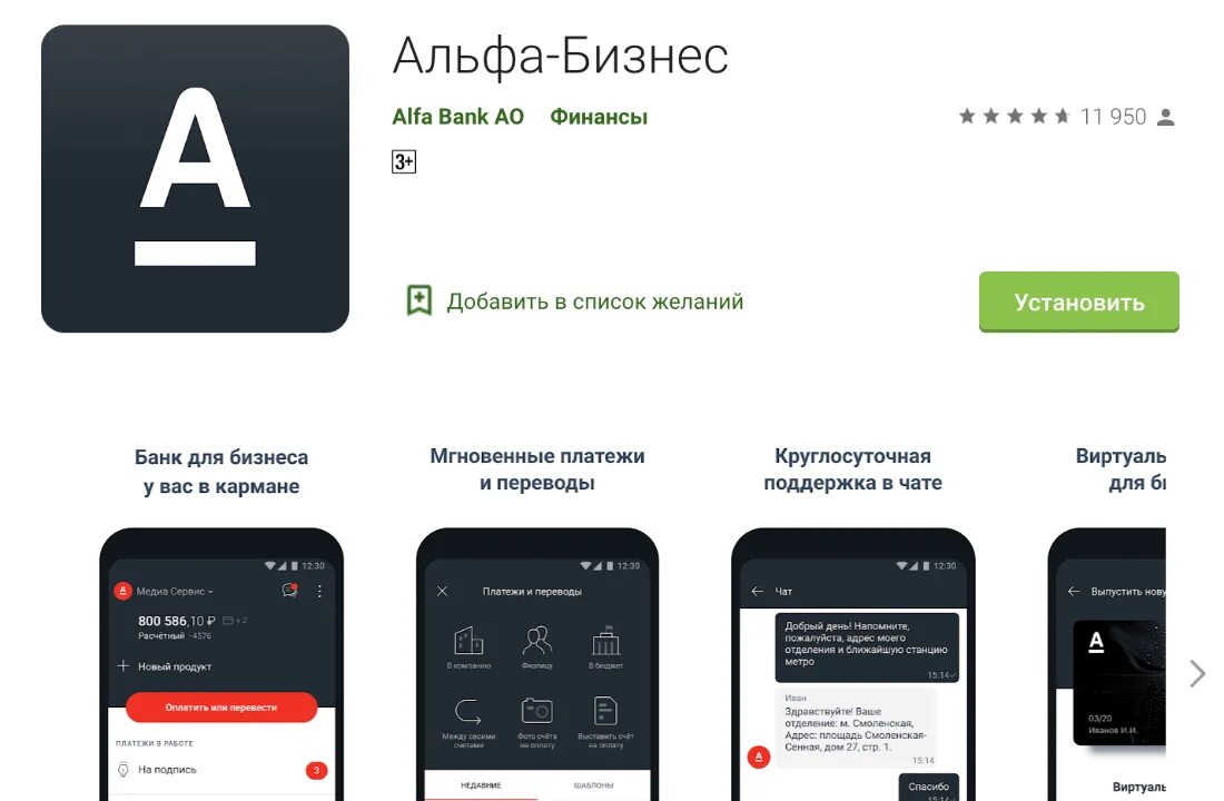 Как альфа банк сделать в приложение. Альфа банк интерфейс мобильного приложения. кабинет приложения альфа банк. альфа банк платежи мобильное приложения. альфа бизнес.