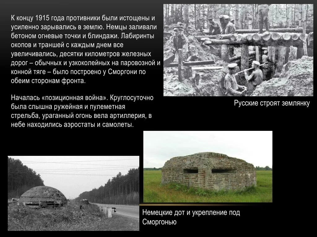 Объяснение концовки блиндаж. Блиндаж землянка окоп траншея амбразура тематическая группа. блиндаж землянка окоп. бетонированный блиндаж. блиндаж окоп землянка траншея.