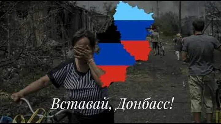 Песня вставай донбасс слушать. Вставай донбасс. Вставай донбасс песня. Куба вставай донбасс. Вставай донбасс.