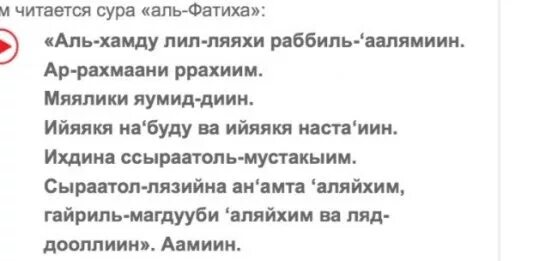 Аль Фатиха. Сура Аль Фатиха. Сура Аль Фатиха на русском. Сура Аль Фатиха текст. Аль фатиха текст на татарском