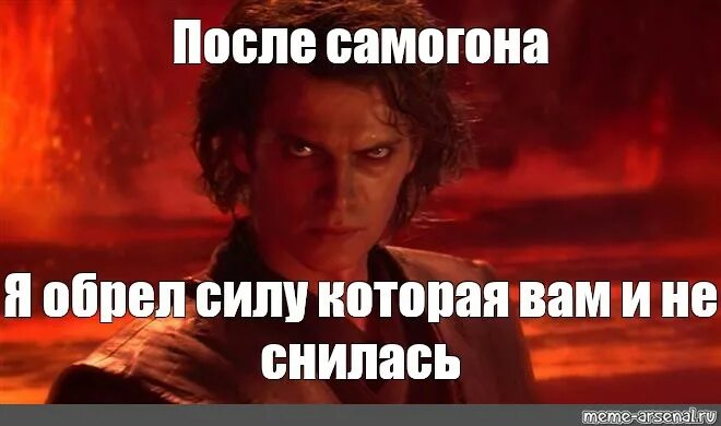 О боже дай мне сил. Я сила которая вечно. Каждый день без тебя. Я обретаю могущество которое ни одному джедаю и во сне не снилось мем. Боже дай мне сил и терпения.