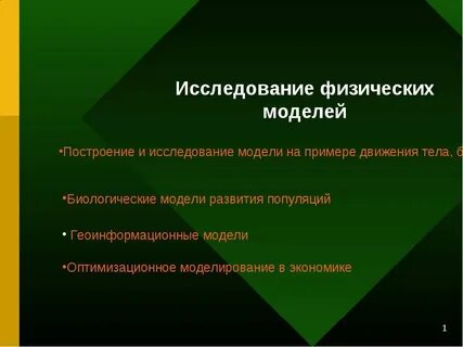 Опрос моделей