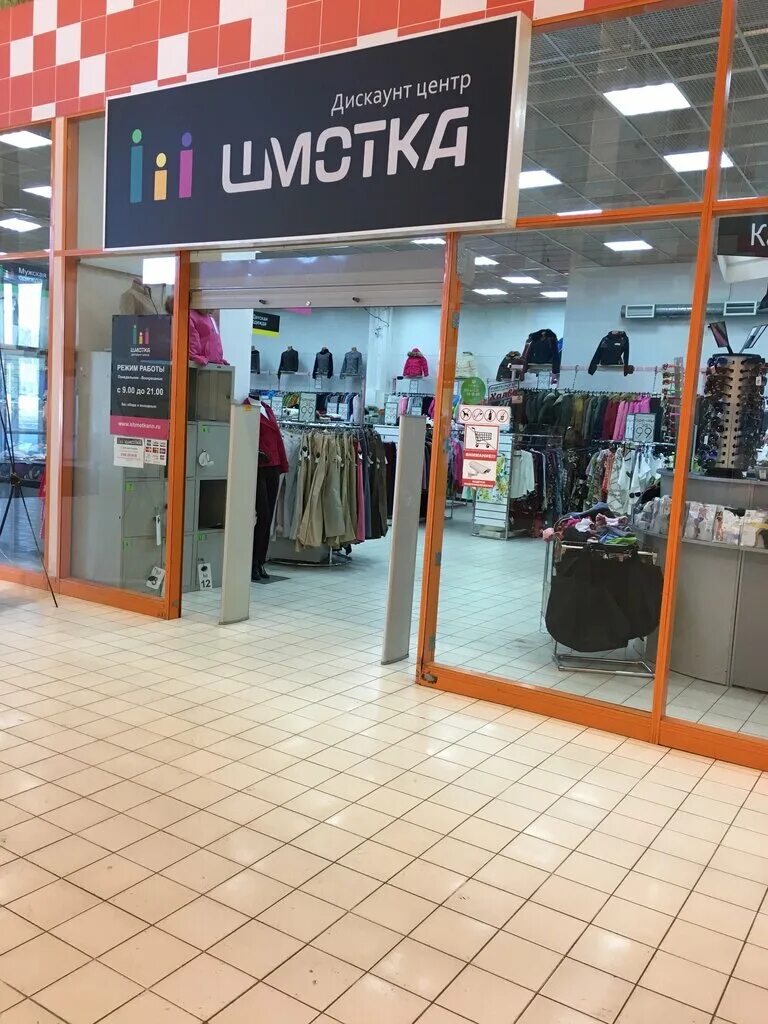Шмотка одежда. Магазин шмотка за сотку. Шмотка за сотку. Шмотка одежда. Шмотка логотип.