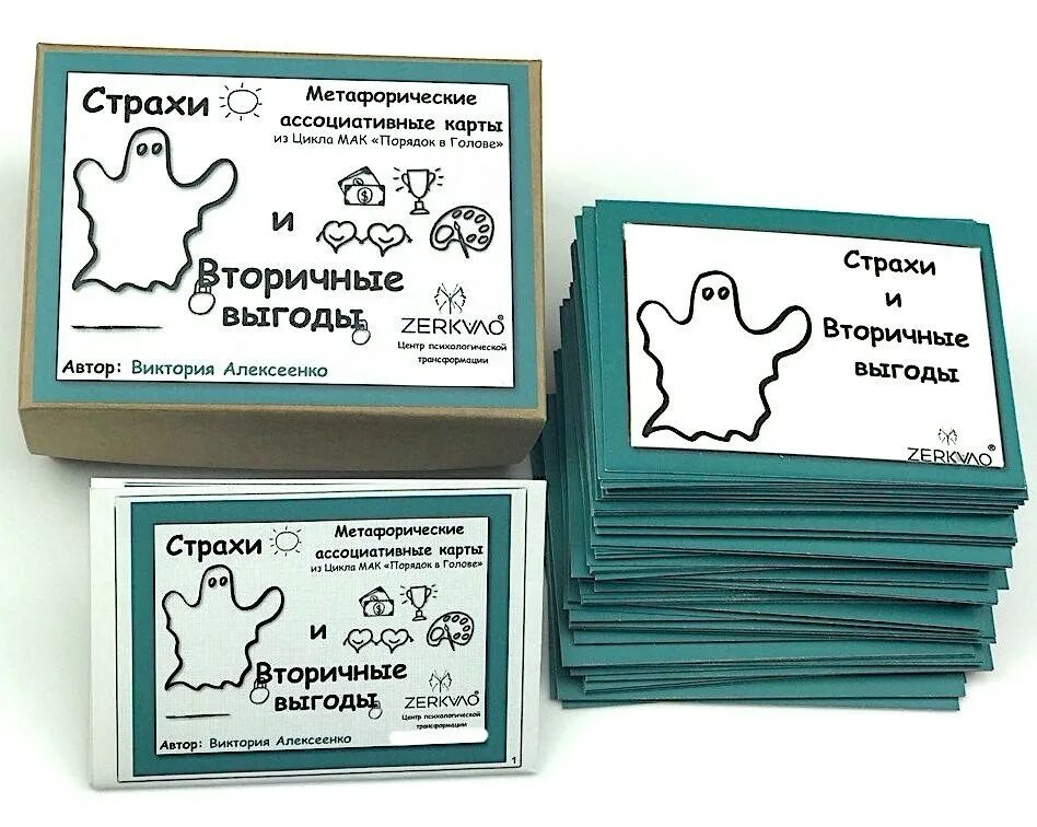 Выгода всегда. Метафорические карты страхи и вторичные выгоды. мак страхи и вторичные выгоды. вторичная выгода страха. страхи и вторичные выгоды мак карты.