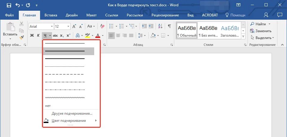 Войти в ворд. Как подчеркивать в текстовом документе. Подчеркивание в Ворде. Как сделать подчеркивание в Ворде без текста. Как подчеркнуть в Ворде.