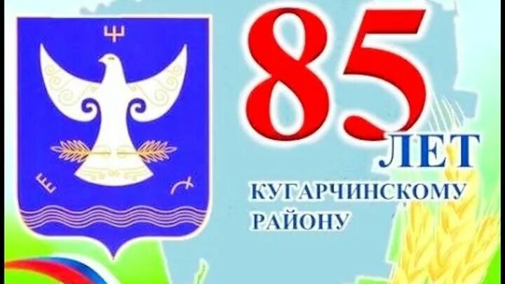 Карта кугарчинского района. Герб Кугарчинского района. Флаг Кугарчинского района. Эмблема Кугарчинского района. Администрация Кугарчинского района.