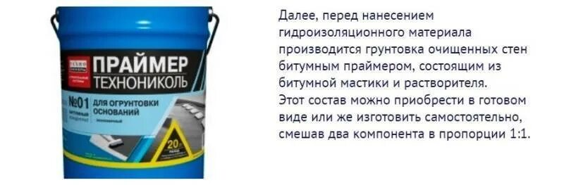 Гидроизоляция расход на 1м2. Мастика битумная гидроизоляционная расход. Расход мастики ТЕХНОНИКОЛЬ на 1м2 гидроизоляции. Мастика ТЕХНОНИКОЛЬ расход на 1 м2. Мастика битумно-герметизирующая расход на 1м2.