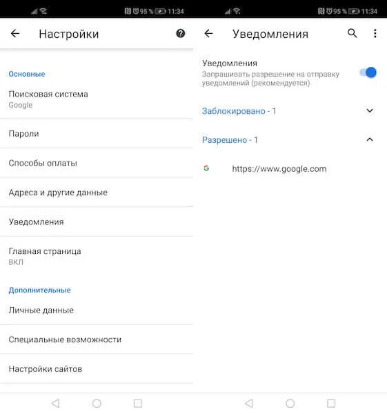 Уведомления от гугл на телефон. Как блокировать уведомления. Заблокированные уведомления андроид. Как заблокировать уведомления от сайтов. Настройки сайтов уведомления.