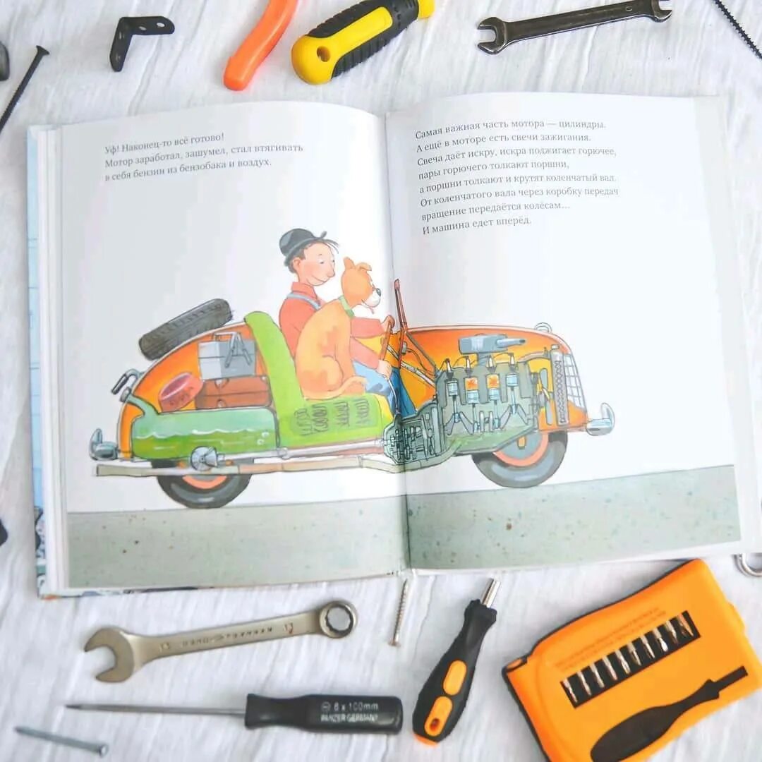 Мулле мек книги. Мулле мек машины книга. собери машину в дороге книга.
