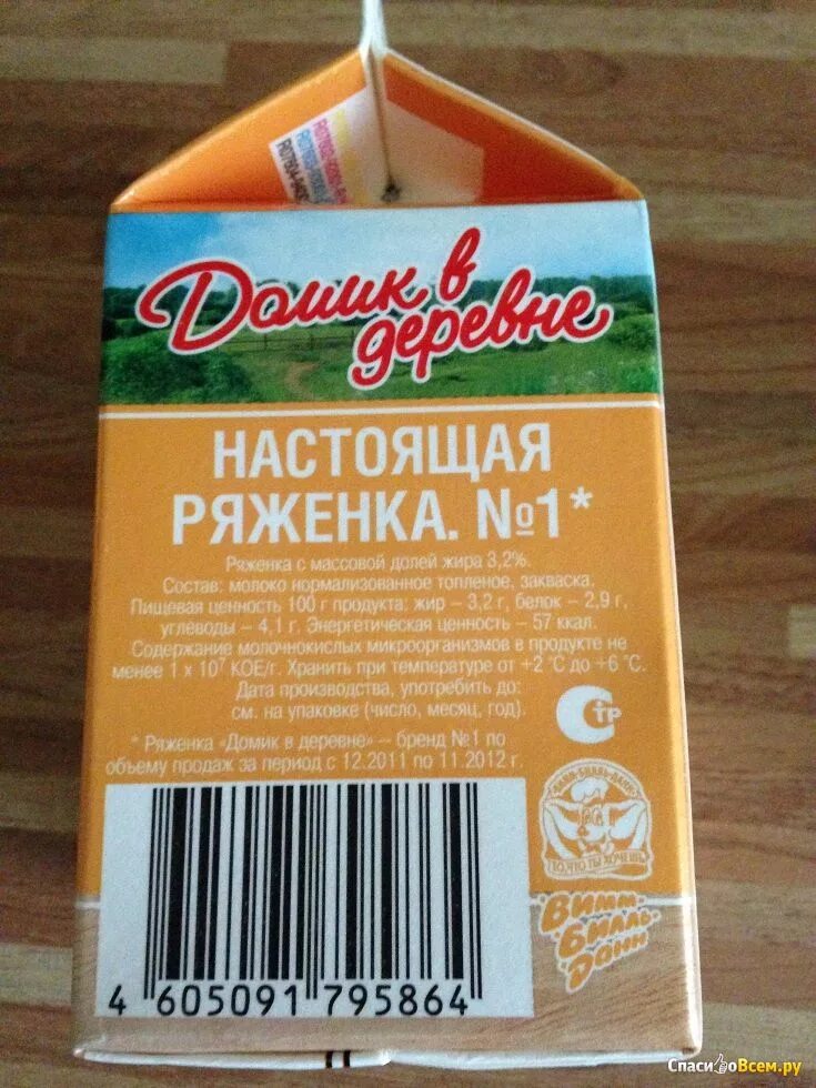 Ряженка клубничная домик в деревне. Ряженка упаковка. домик в деревне ряженка 3.2 %. ряженка состав. ряженка 3,2 домик в деревне производитель.
