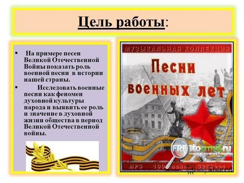 Песни военных лет великой отечественной. Проект на тему военных лет. Презентация песен военных лет. Песни Великой Отечественной войны.