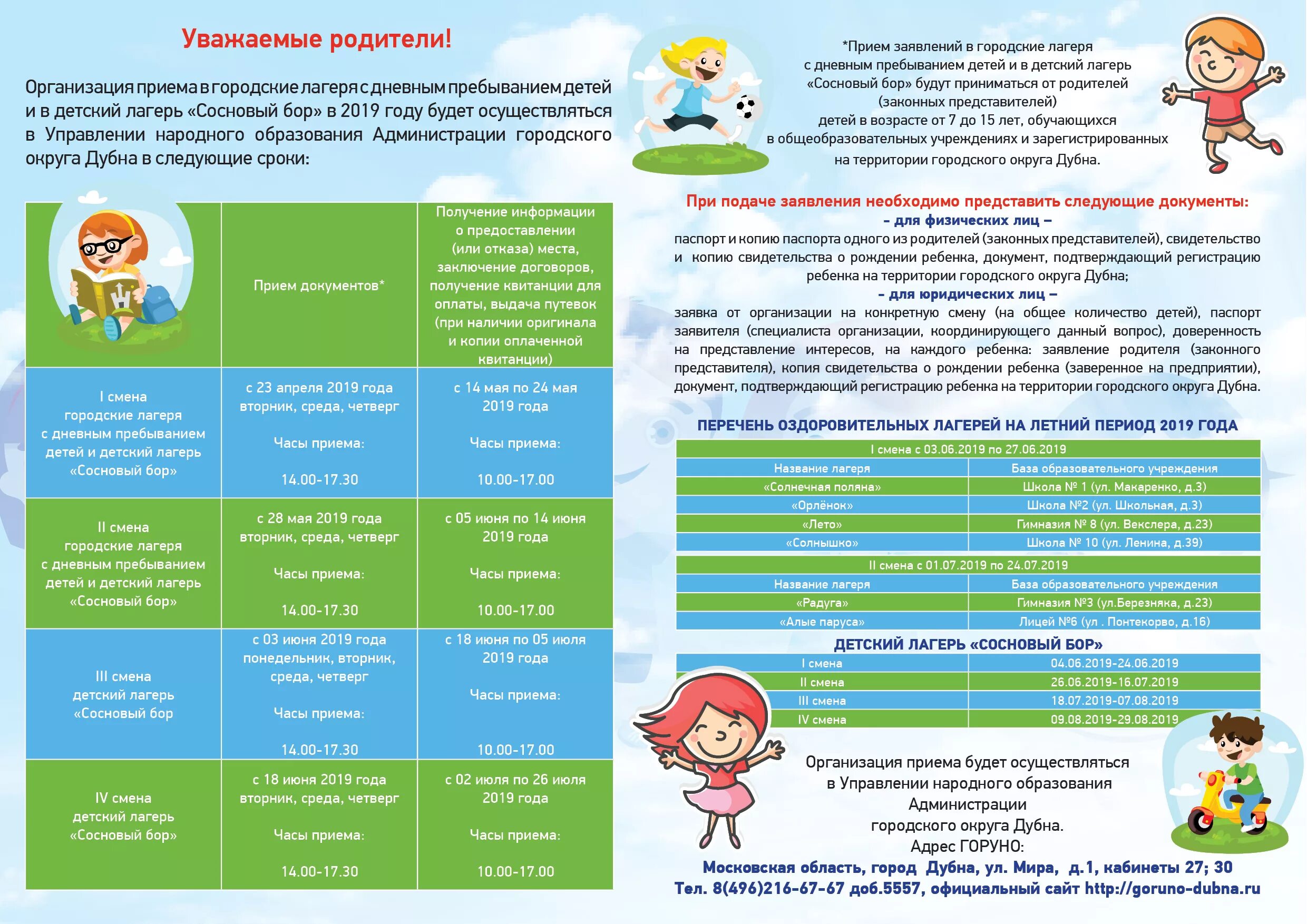 Документы для городского лагеря. Городской лагерь с дневным пребыванием детей. Расписание лагеря Сосновый Бор. Детский летний лагерь расписание. Документы для летнего лагеря.