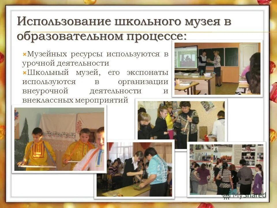 Мероприятия в школьном музее. Организация школьного музея. Образовательные проекты в музее. Формы мероприятий в музее. Формы работы школьного музея.