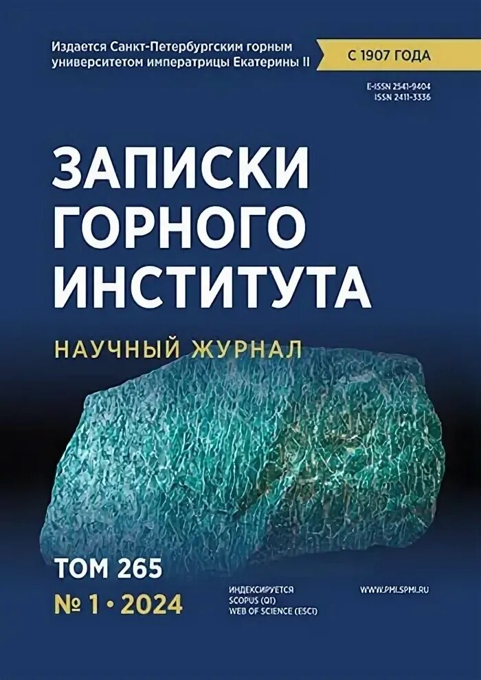 Сайт журнала записки горного института. Записки горного института вектор. Сайт журнала записки горного института. Записки горного института. Сайт журнала записки горного института.