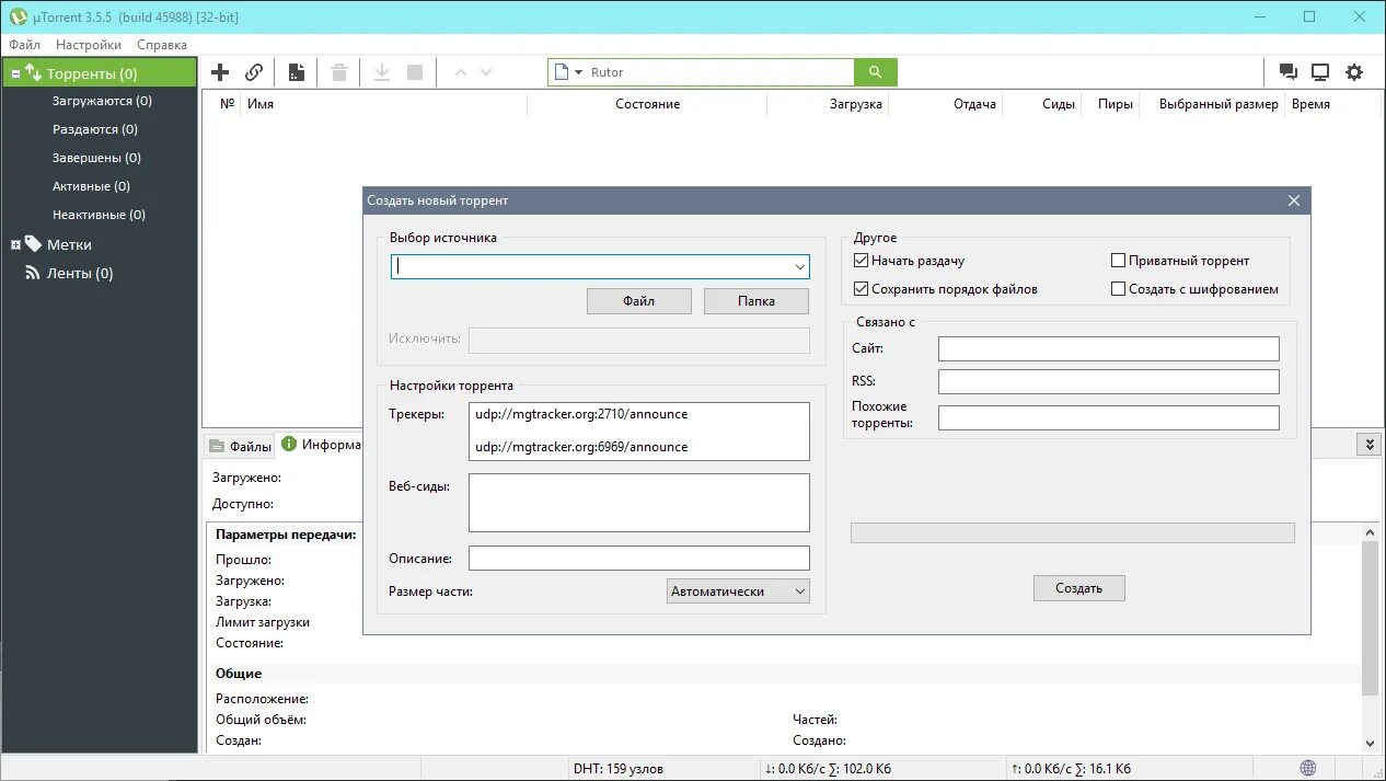 Utorrent 3.5.5. Utorrent скрин. Utorrent 3.5.5 build 45988. 64 сайт utorrent