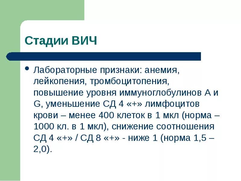 При ВИЧ- инфекции норма СД-4. Сд4 клетки норма у ВИЧ инфицированных и у здорового человека норма. СД клетки при ВИЧ норма. Показатели сд4 при ВИЧ.