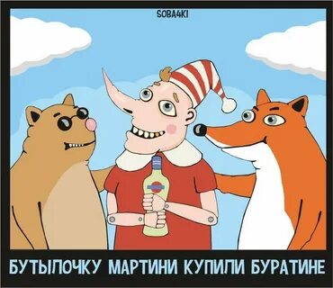 Песня по пустыне с бутылкой мартини
