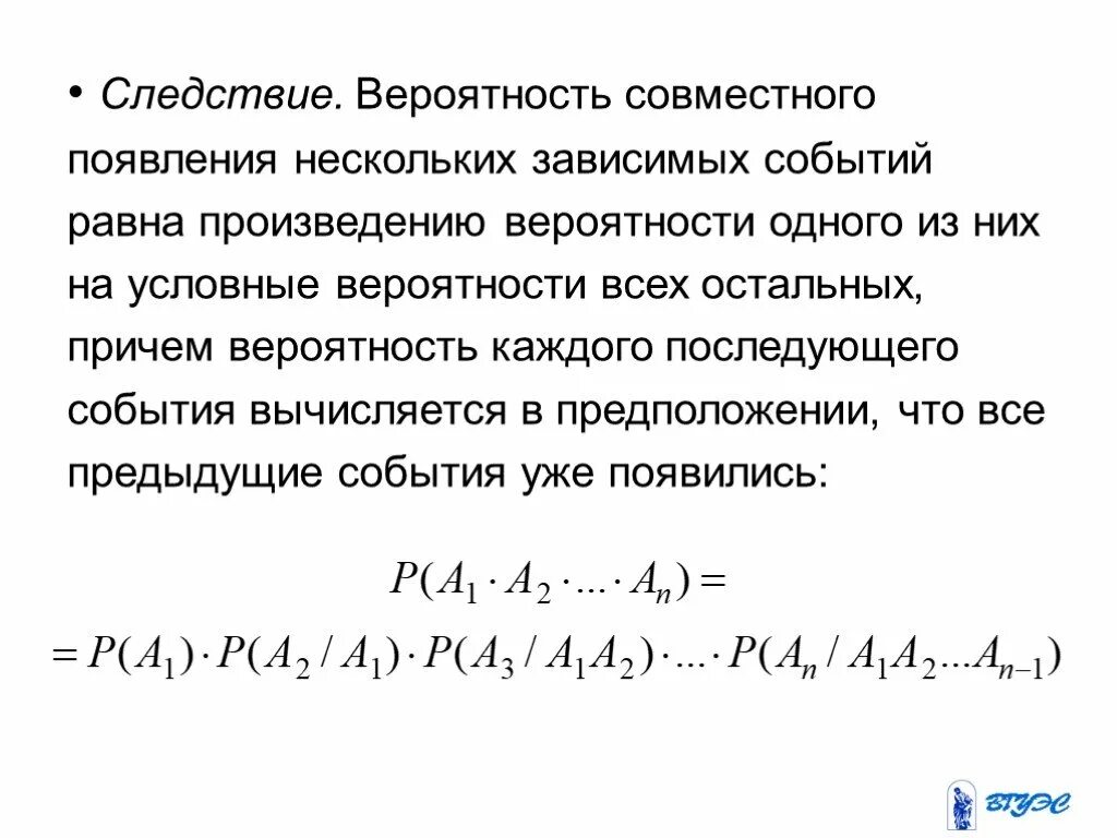 Вероятность произведения зависимых событий. Формула произведения вероятностей зависимых событий. Вероятность совместного появления нескольких зависимых событий. Вероятность совместного появления зависимых событий равна.