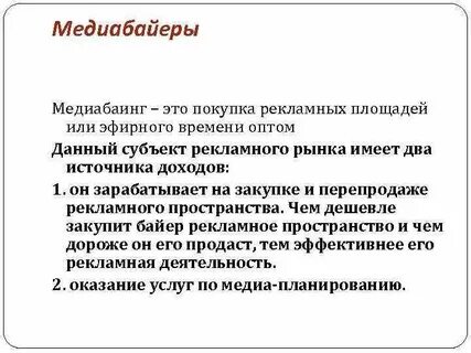 Медиабайер