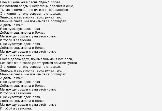 Пьяные песни текст. Слова песни куда уходит детство. Елена темникова танцы. Гарик сукачев текст. Темников движения текст.