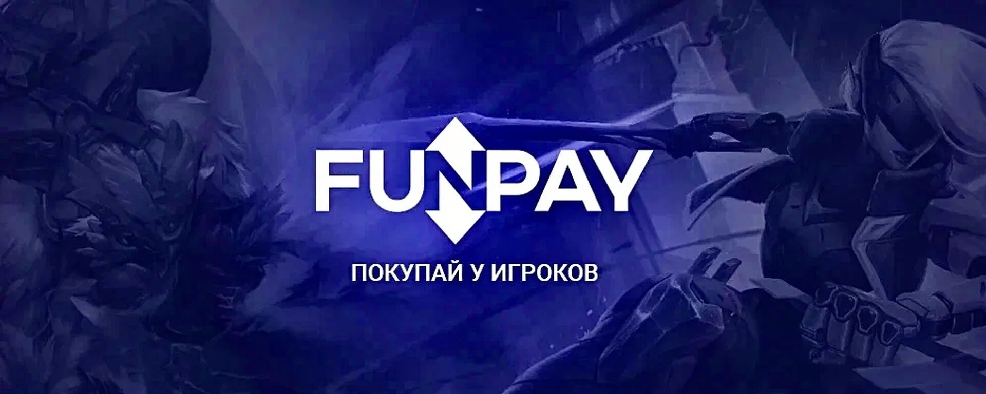 Фан пей покупки