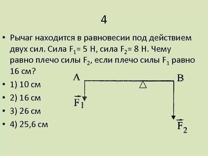 Длина одного рычага 50 см другого. F1, f2 - силы, действующие на рычаги. Рычаг находится в равновесии под действием двух. Задачи на плечо силы. Чему равно плечо силы.